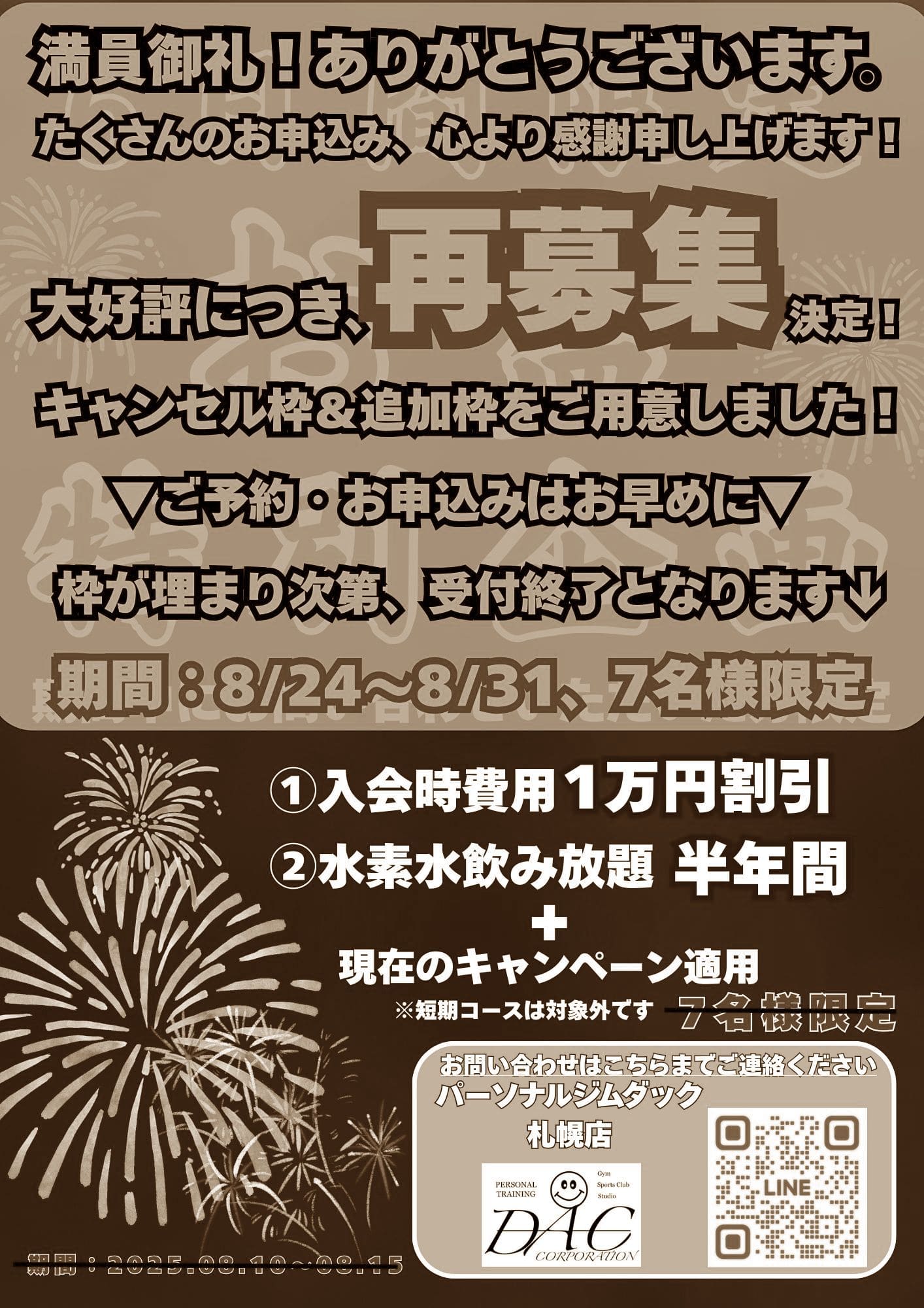 画像：お盆キャンペーン赤