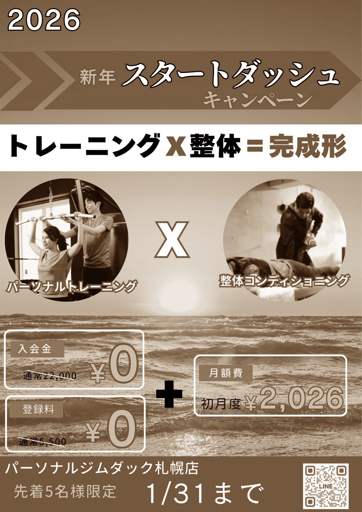 画像：スタートダッシュキャンペーン赤