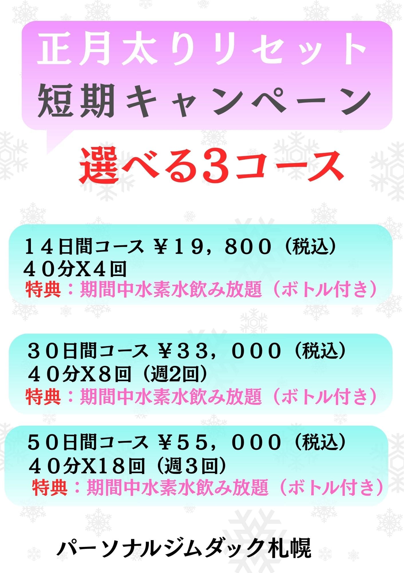 画像：短期キャンペーン