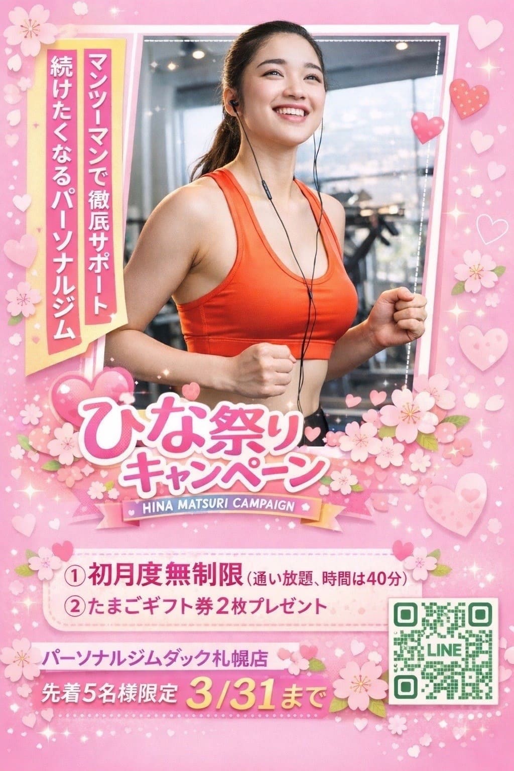 画像：ひなまつりキャンペーン