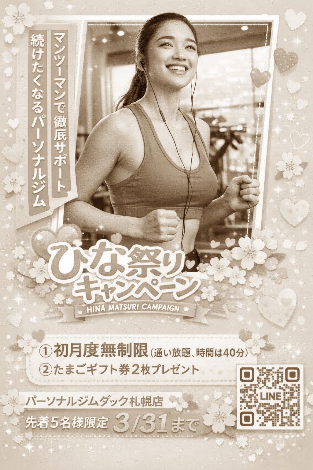 画像：ひなまつりキャンペーン赤