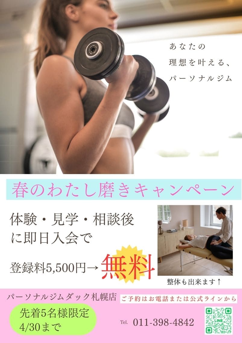 画像：入会キャンペーン