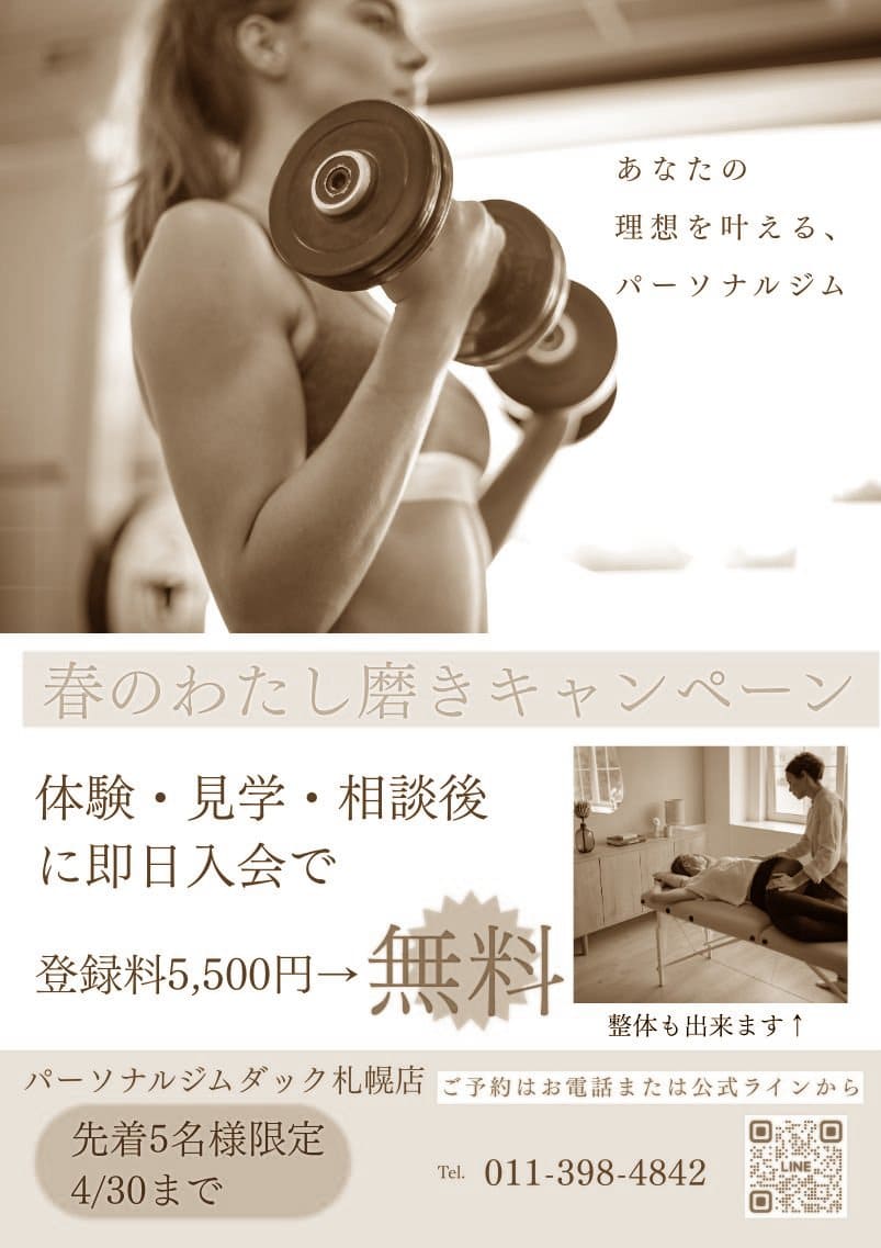 画像：入会キャンペーン赤