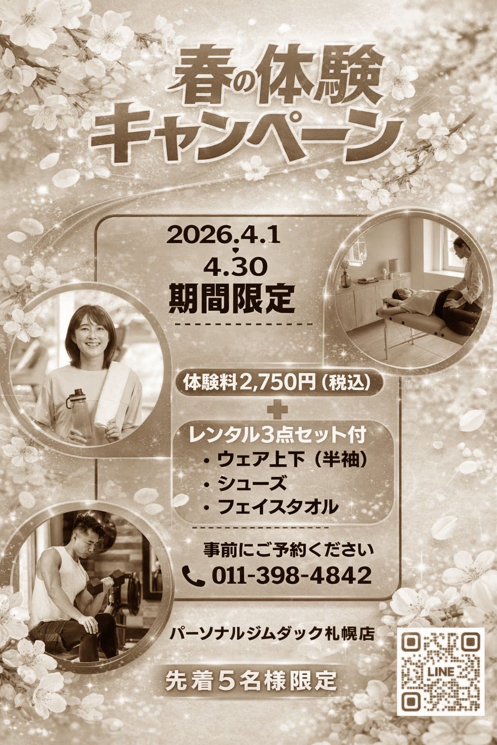 画像：短期キャンペーン赤