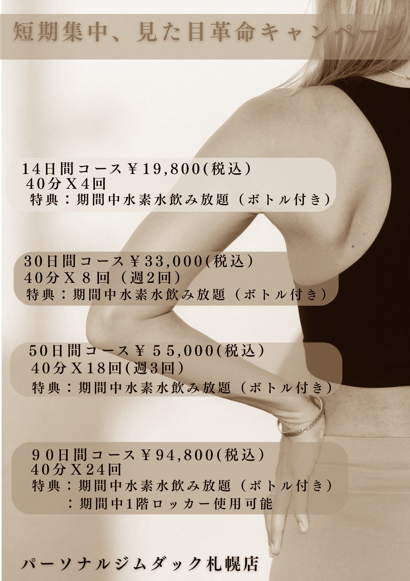 画像：短期キャンペーン赤