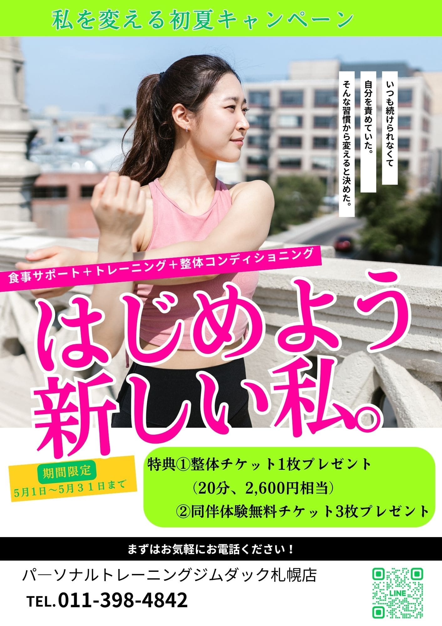 画像：入会キャンペーン