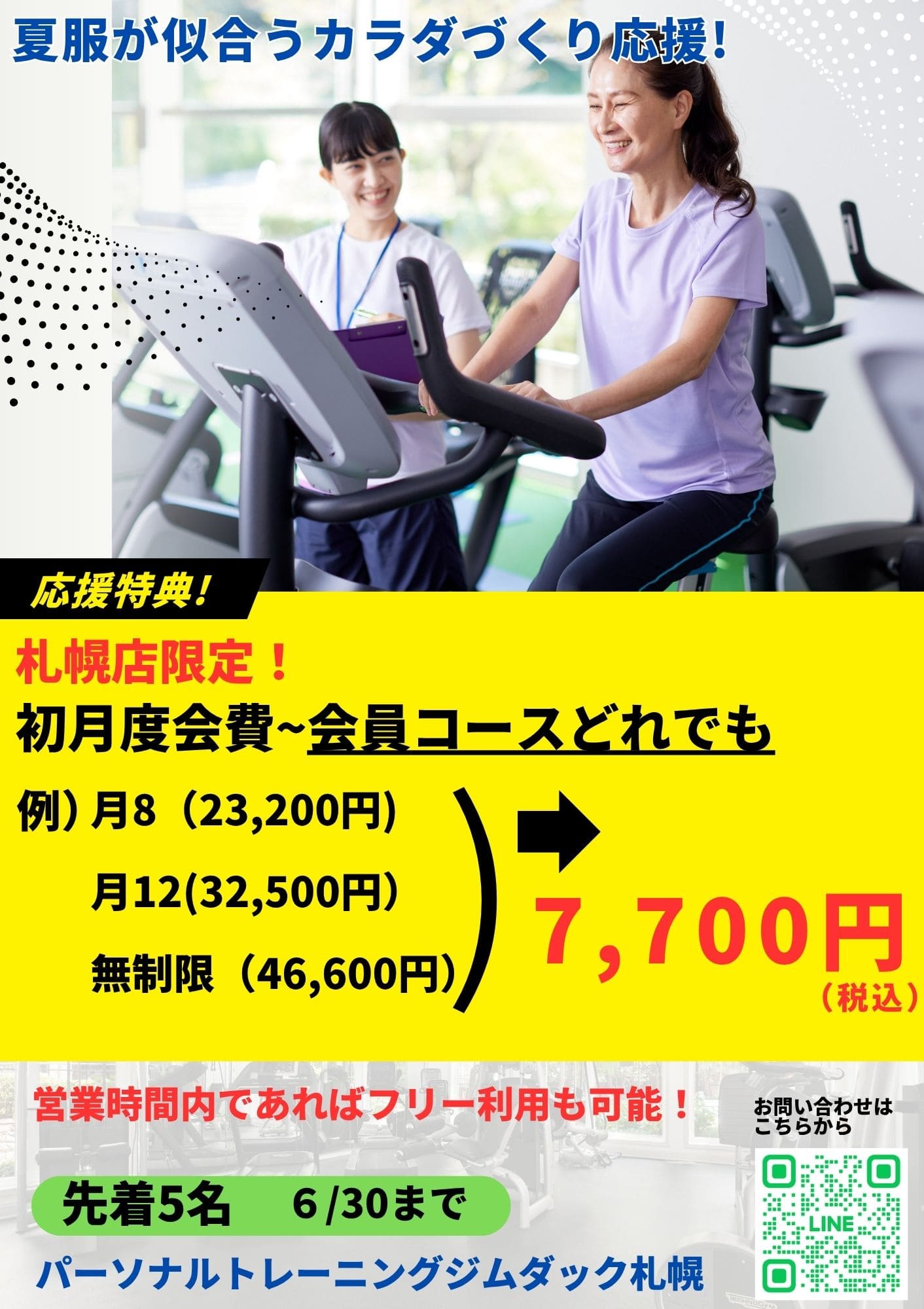 画像：入会キャンペーン
