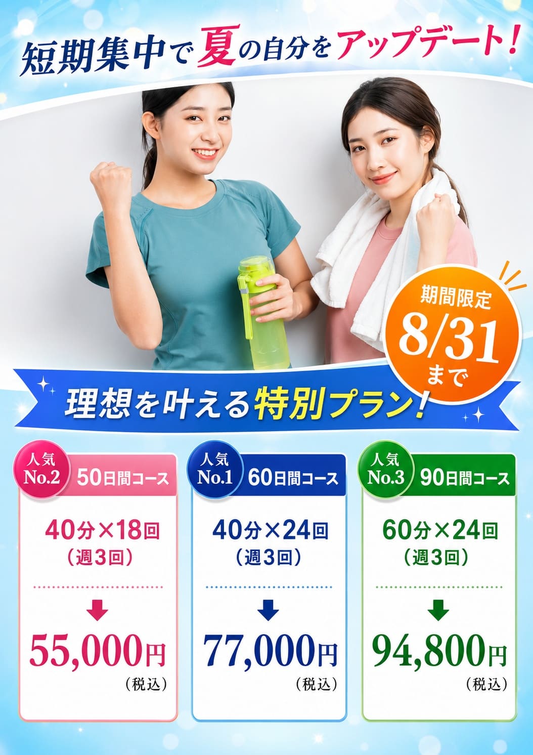 画像：短期キャンペーン