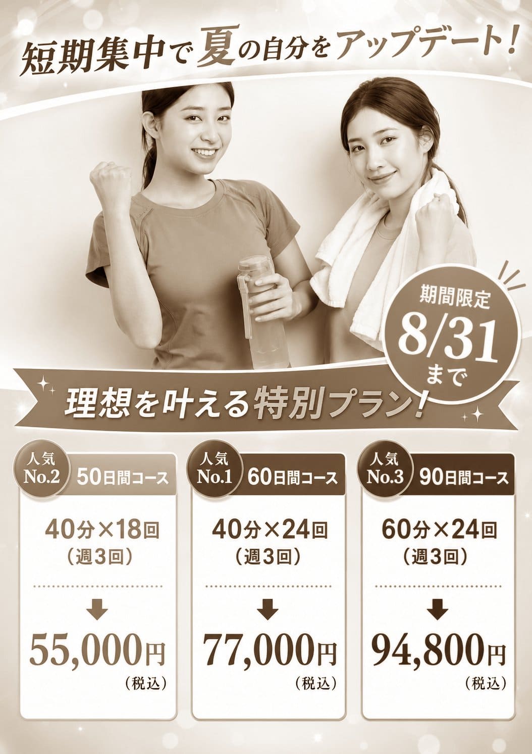 画像：短期キャンペーン赤