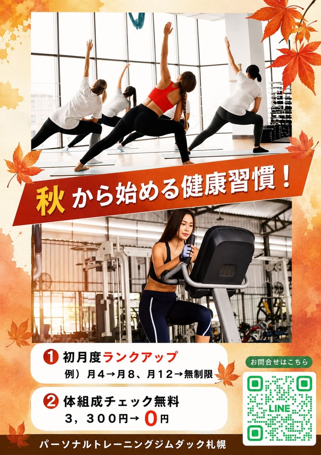 画像：入会キャンペーン