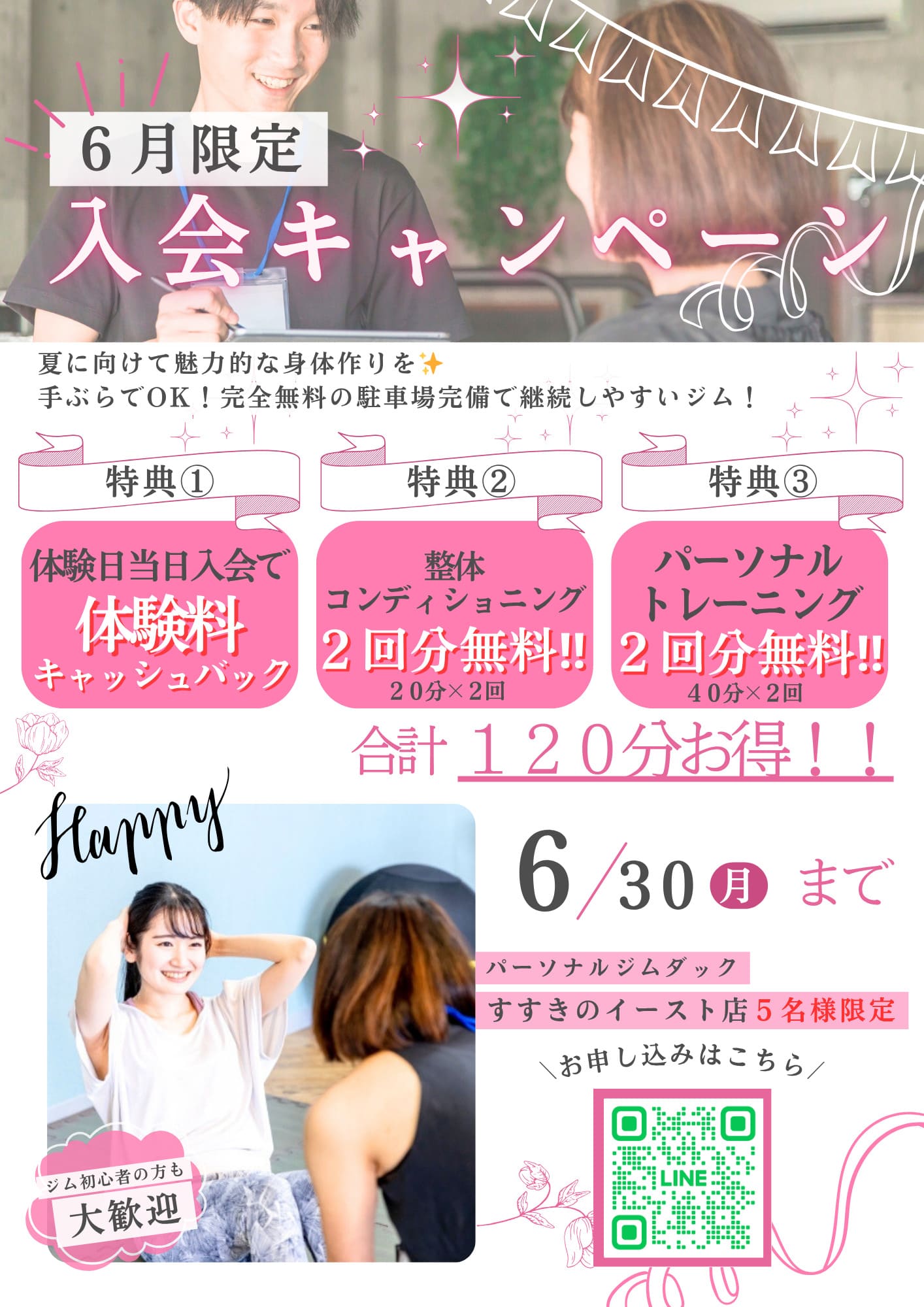 画像：入会キャンペーン