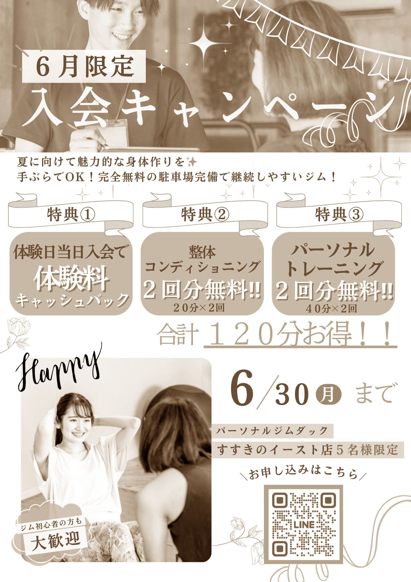 画像：入会キャンペーン赤
