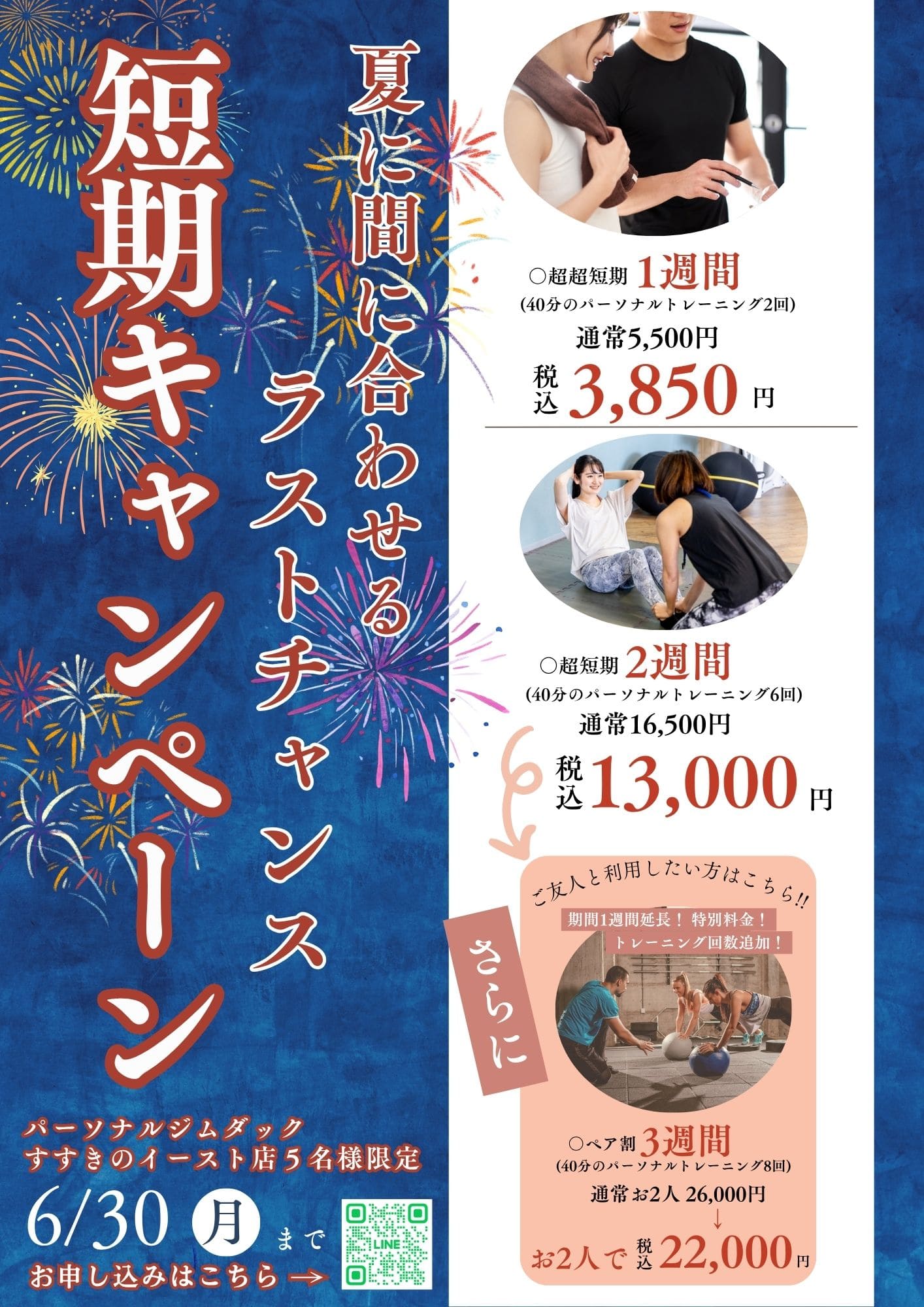 画像：夏短期