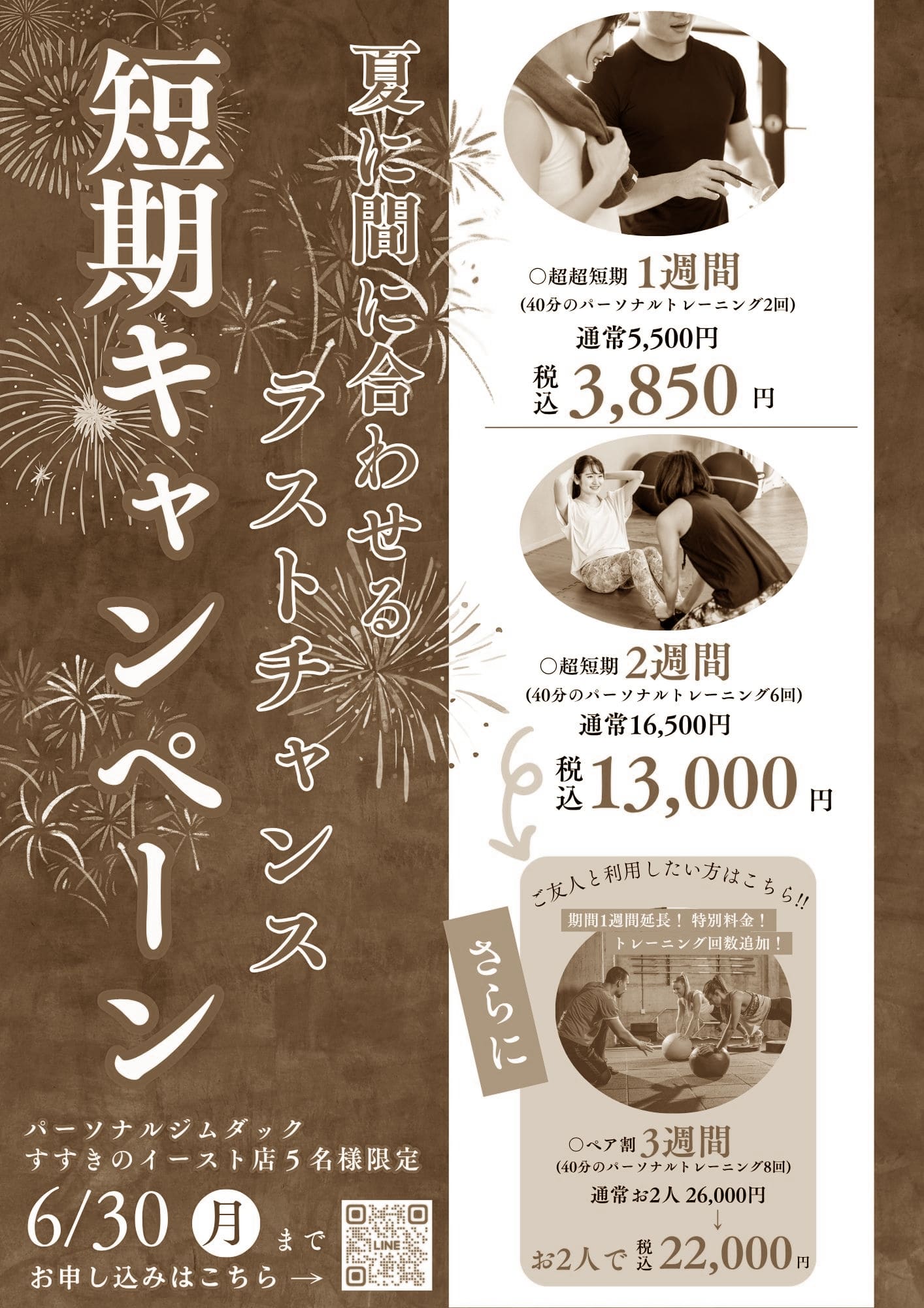 画像：夏短期赤