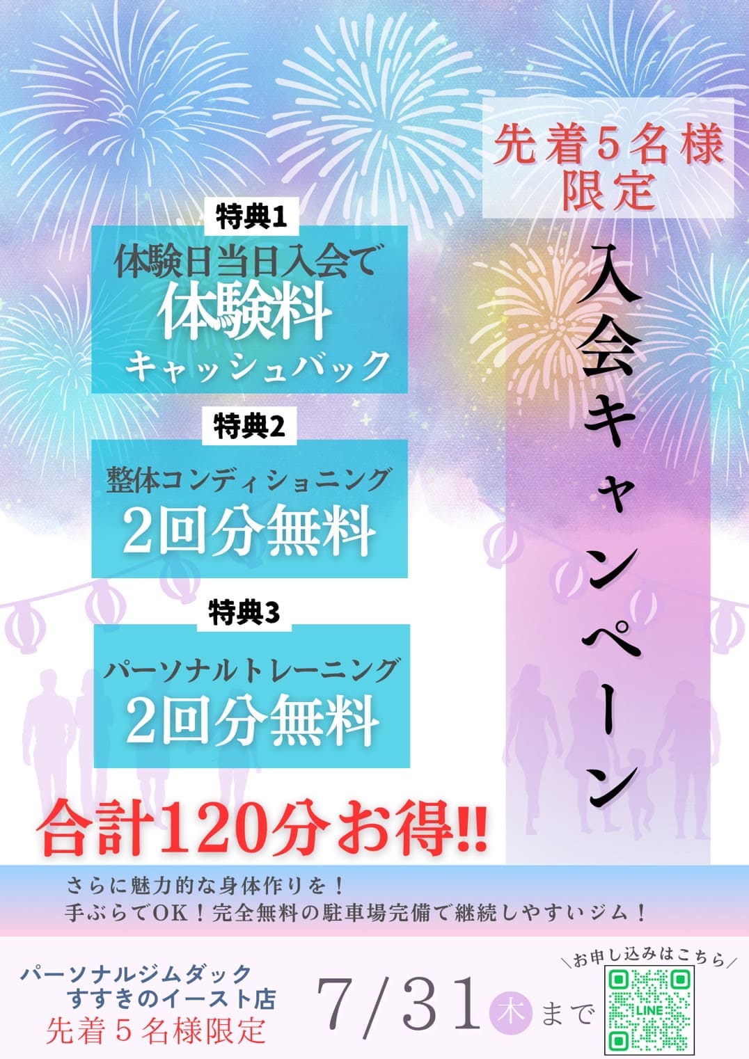 画像：入会キャンペーン