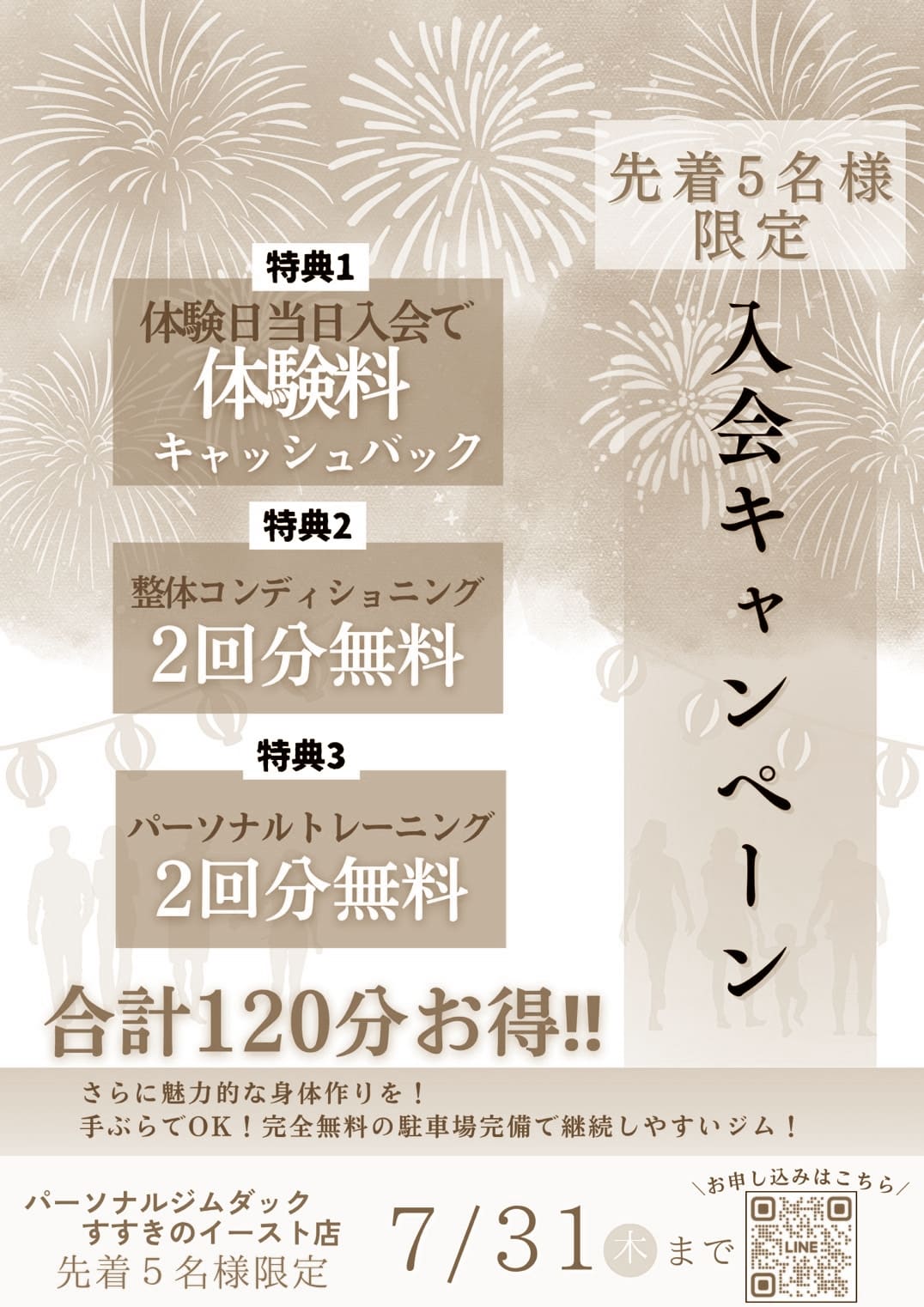 画像：入会キャンペーン赤