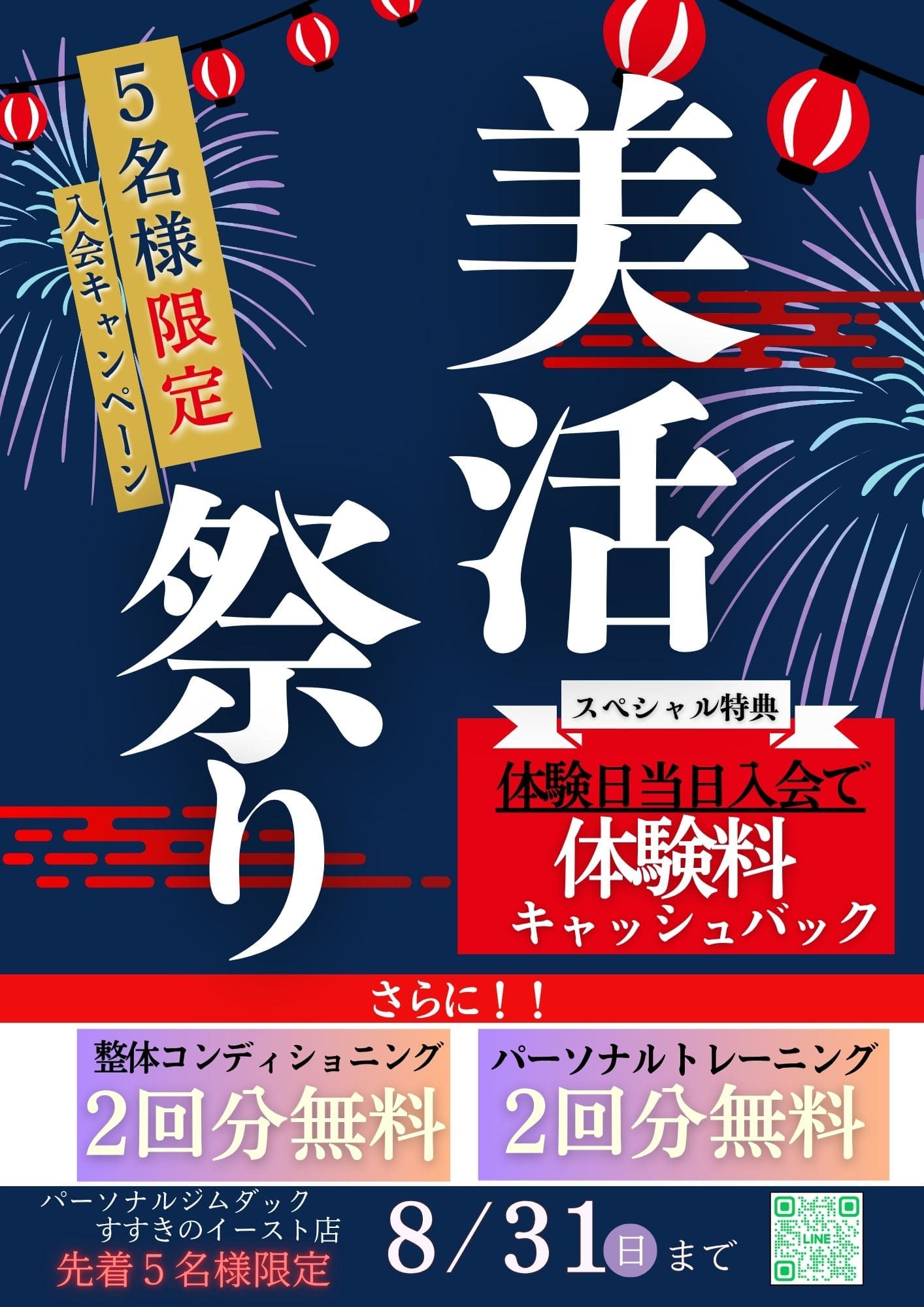 画像：入会キャンペーン