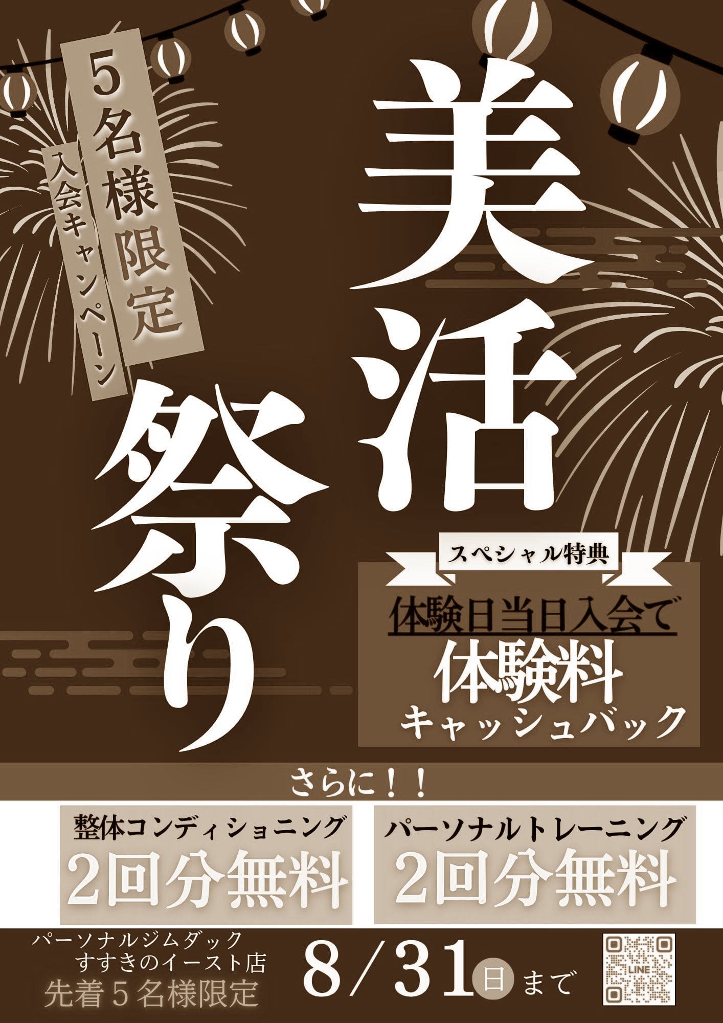 画像：入会キャンペーン赤