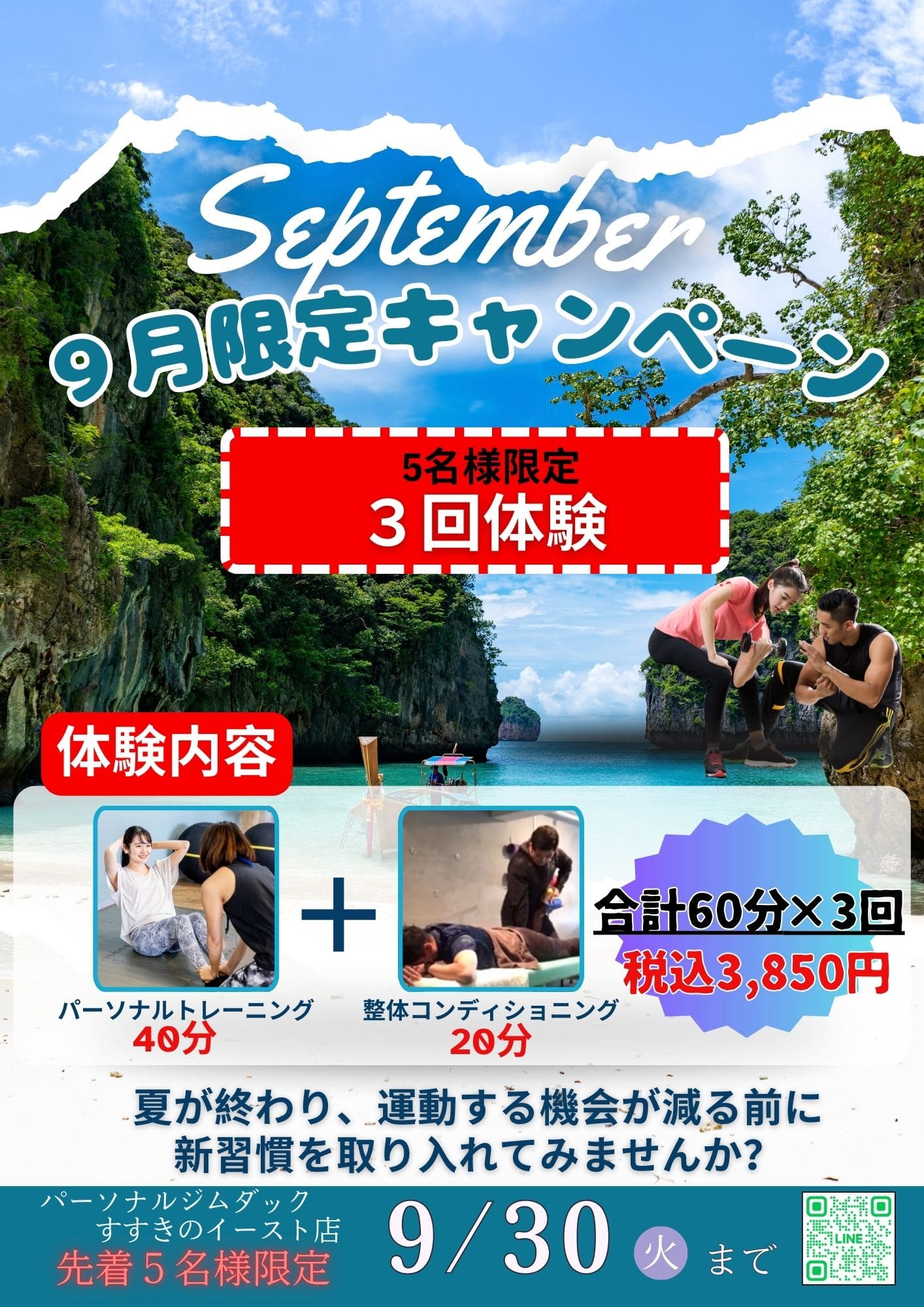 画像：体験キャンペーン