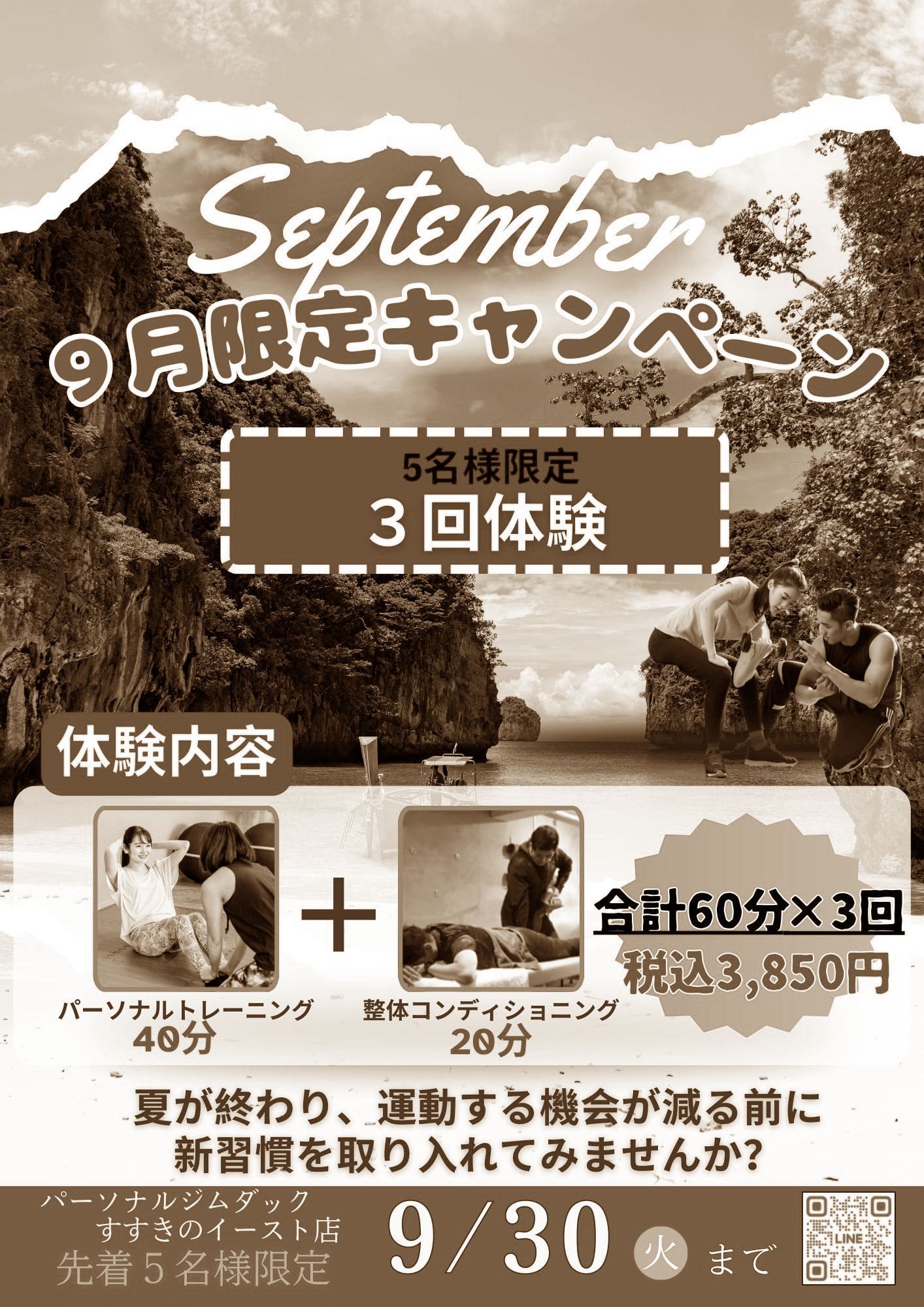 画像：体験キャンペーン赤