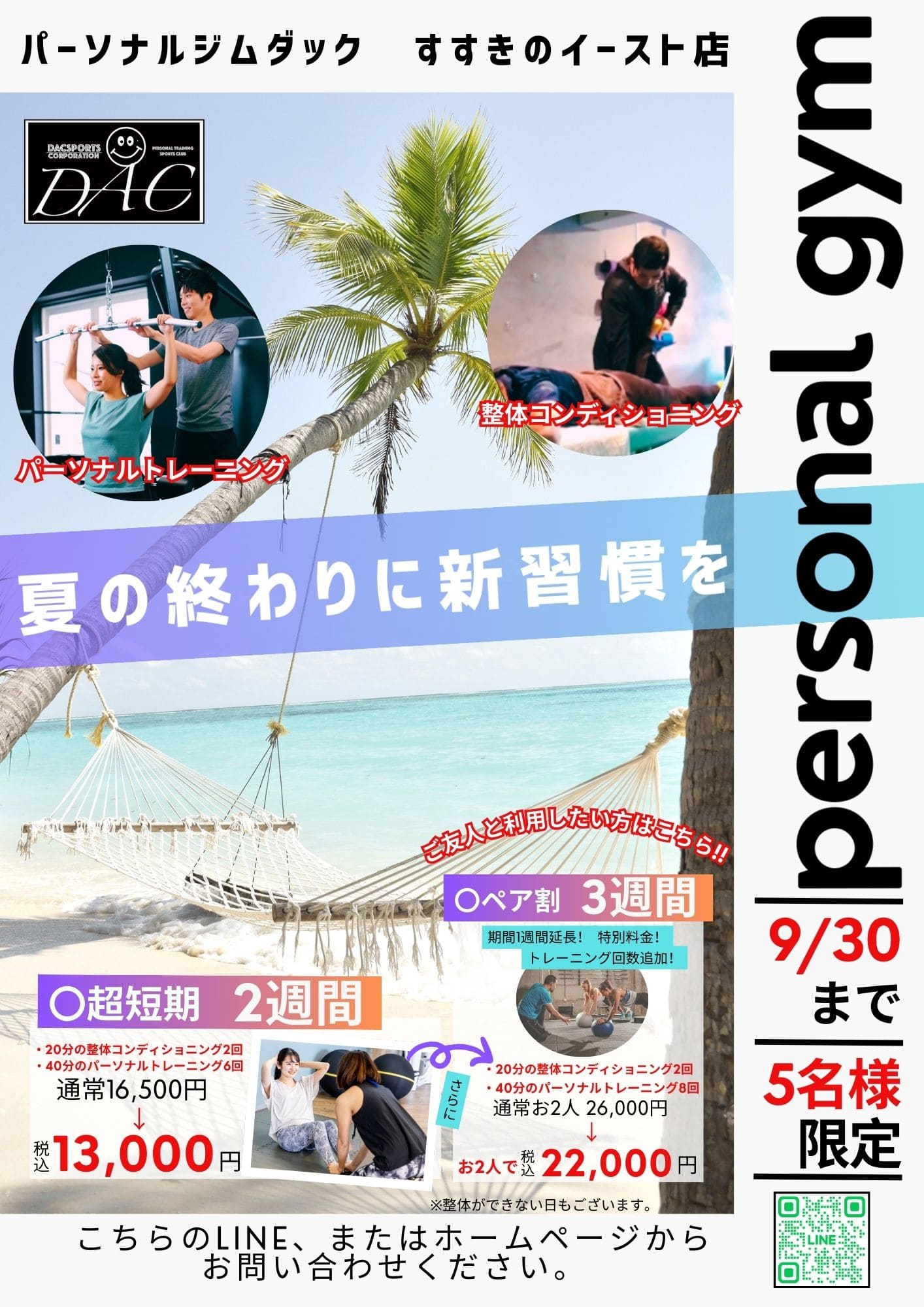 画像：夏短期