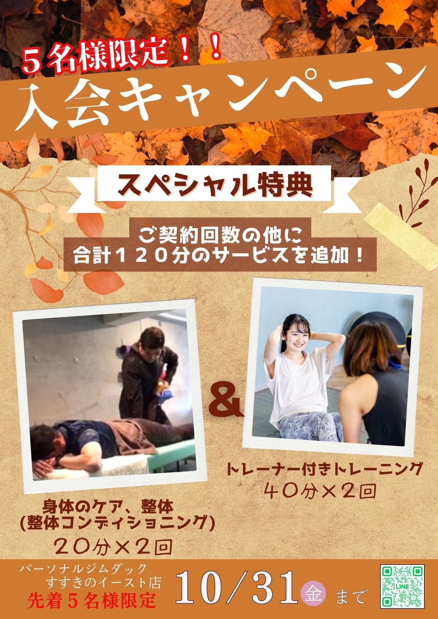 画像：入会キャンペーン