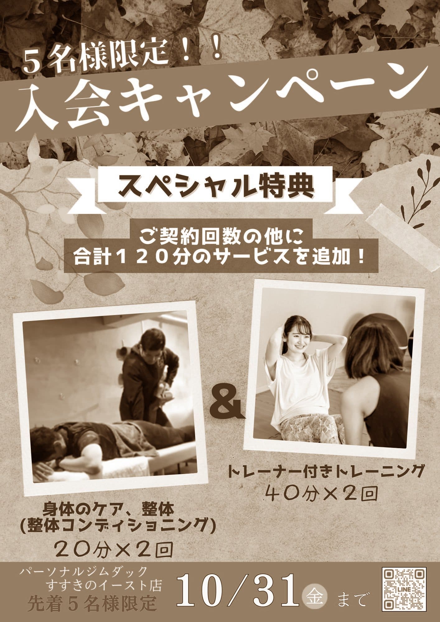 画像：入会キャンペーン赤