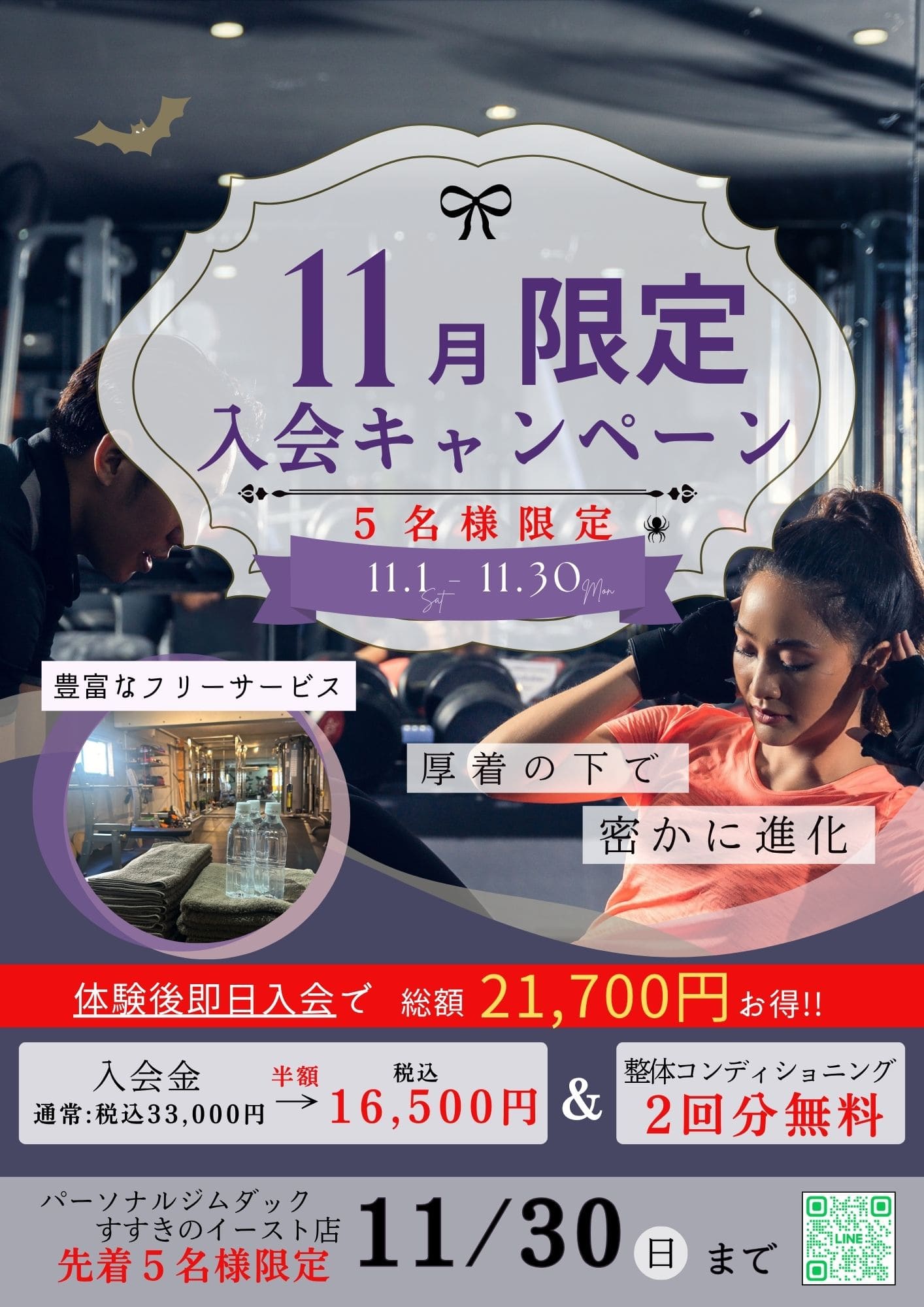 画像：11月入会キャンペーン