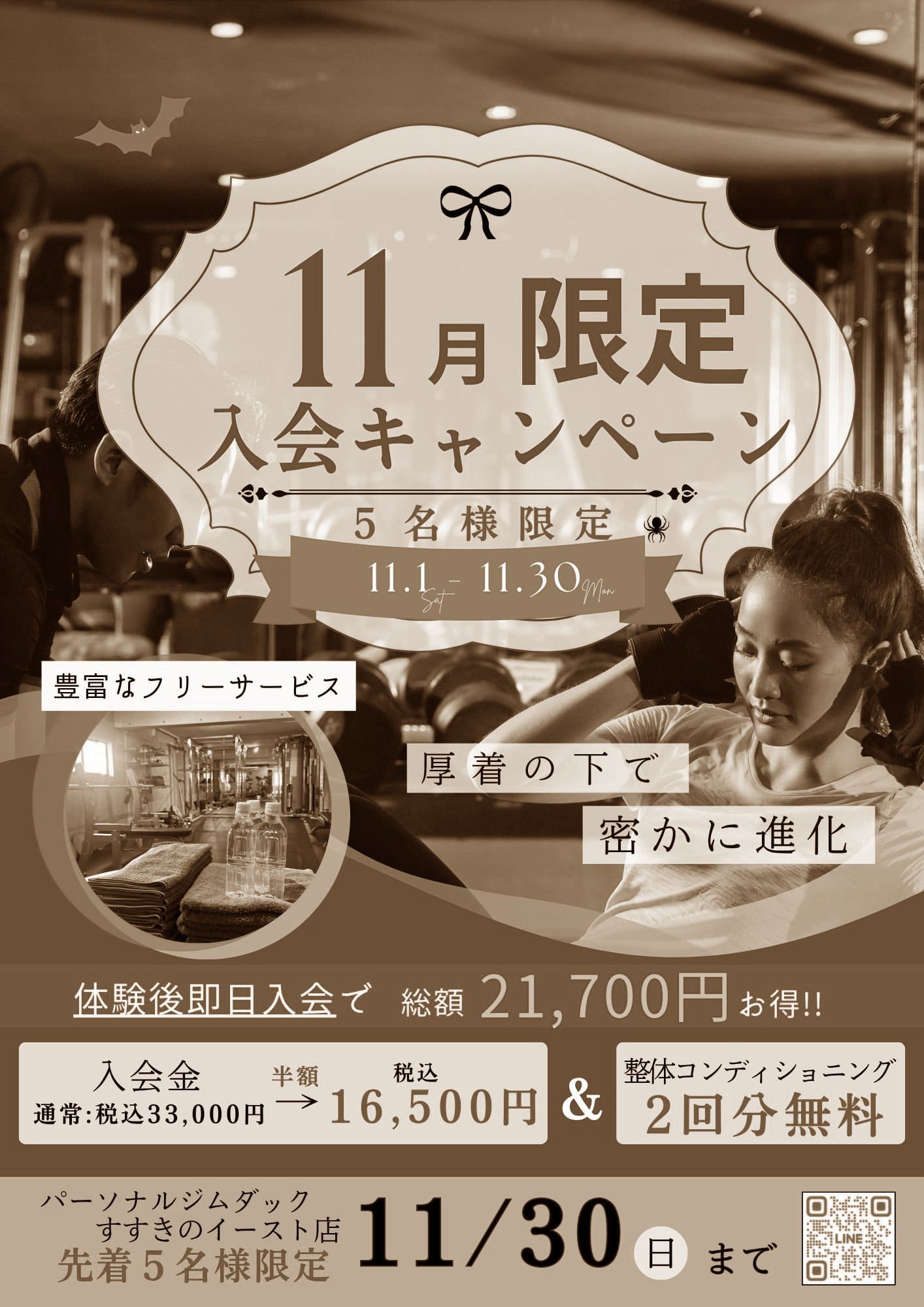 画像：11入会キャンペーン赤