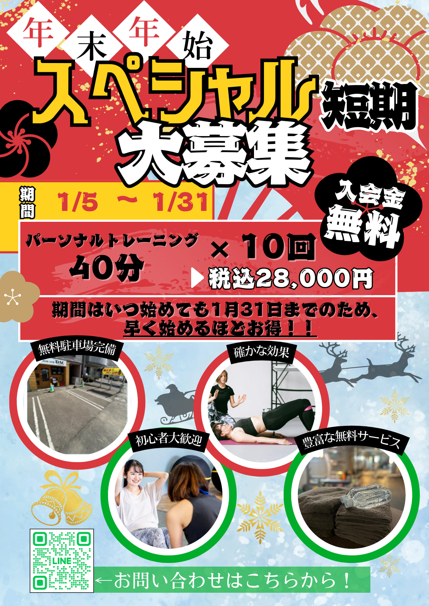 画像：短期キャンペーン