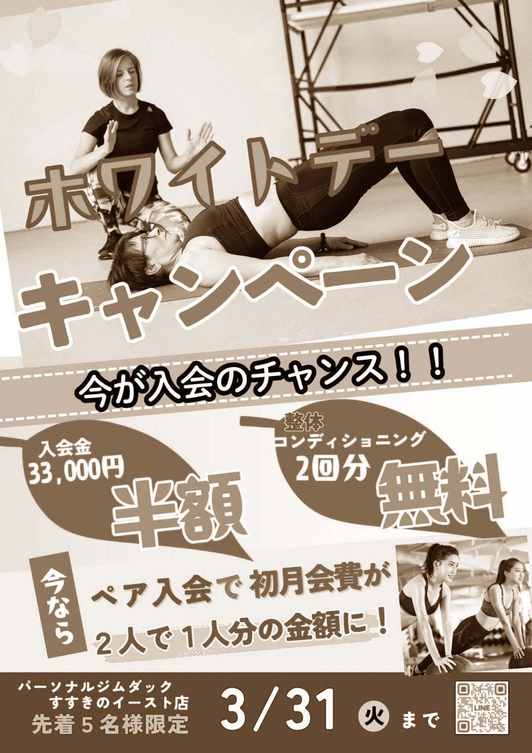 画像：3入会キャンペーン赤