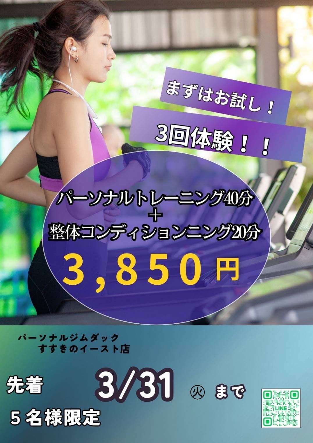 画像：3回キャンペーン