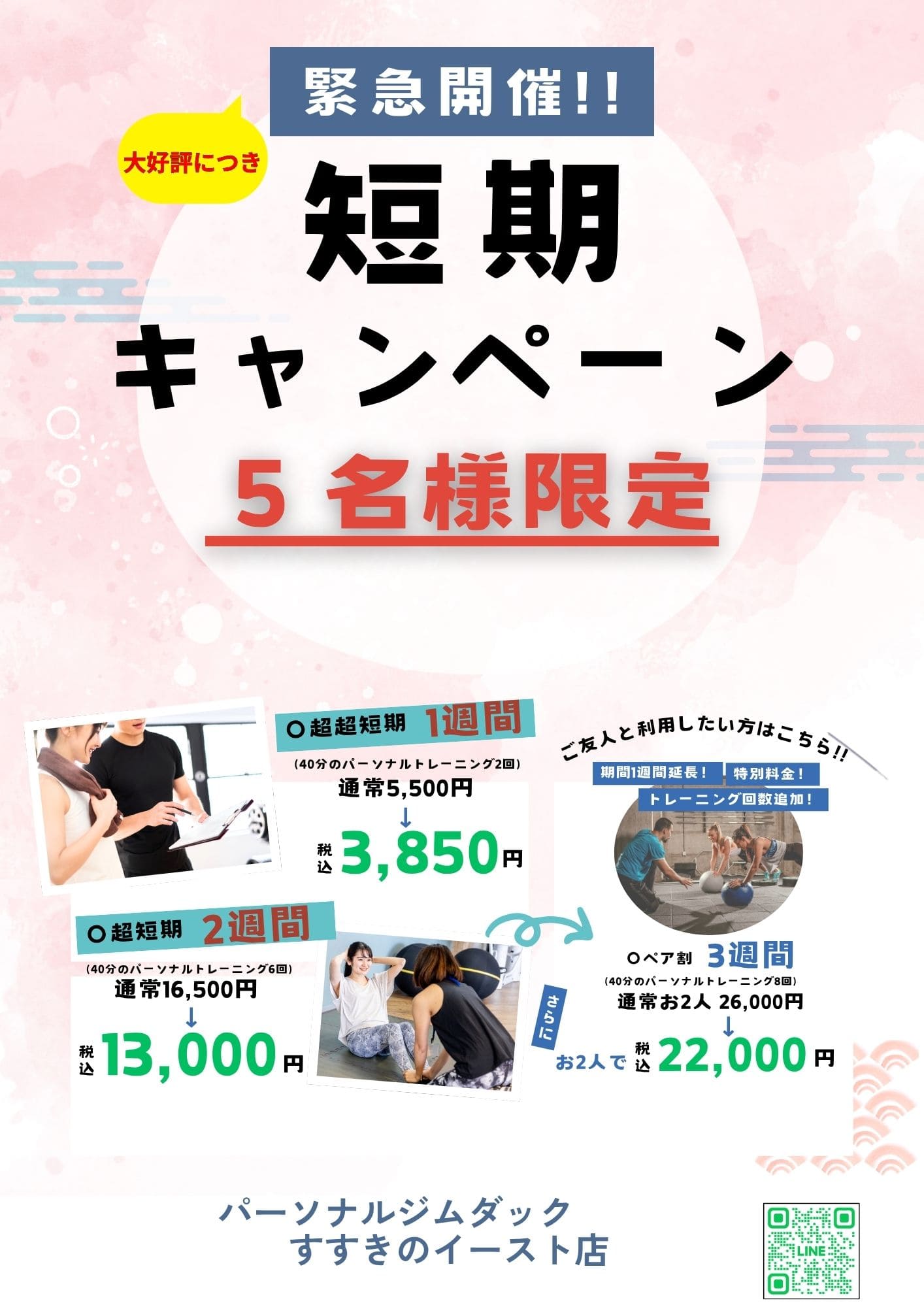 画像：4月入会キャンペーン