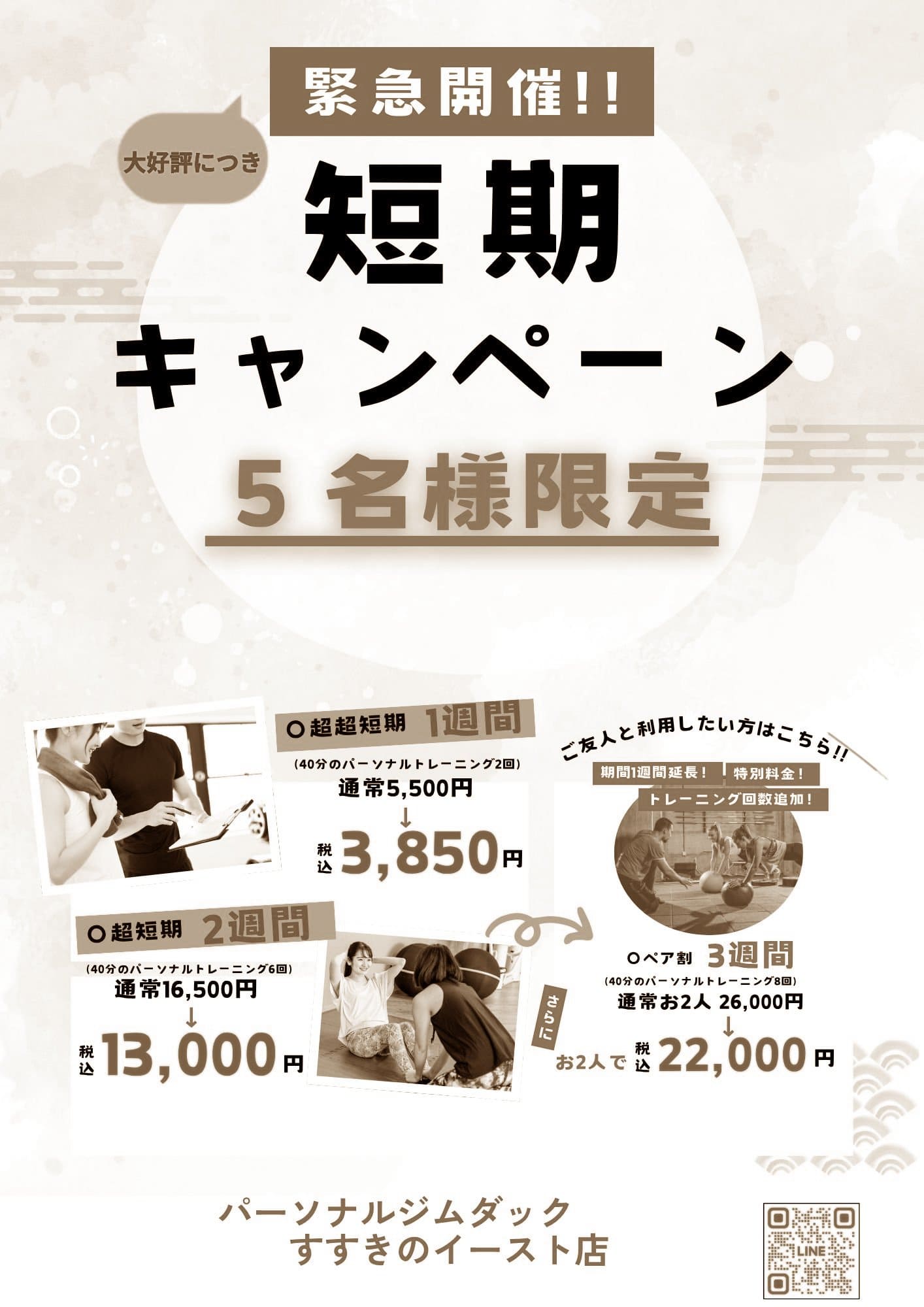 画像：4入会キャンペーン赤