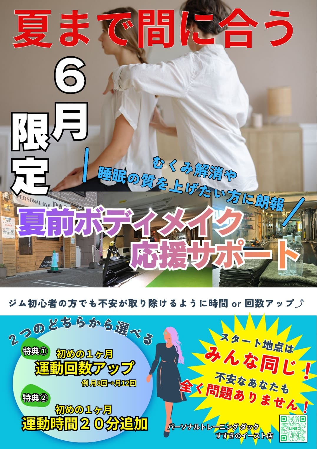画像：6月入会キャンペーン