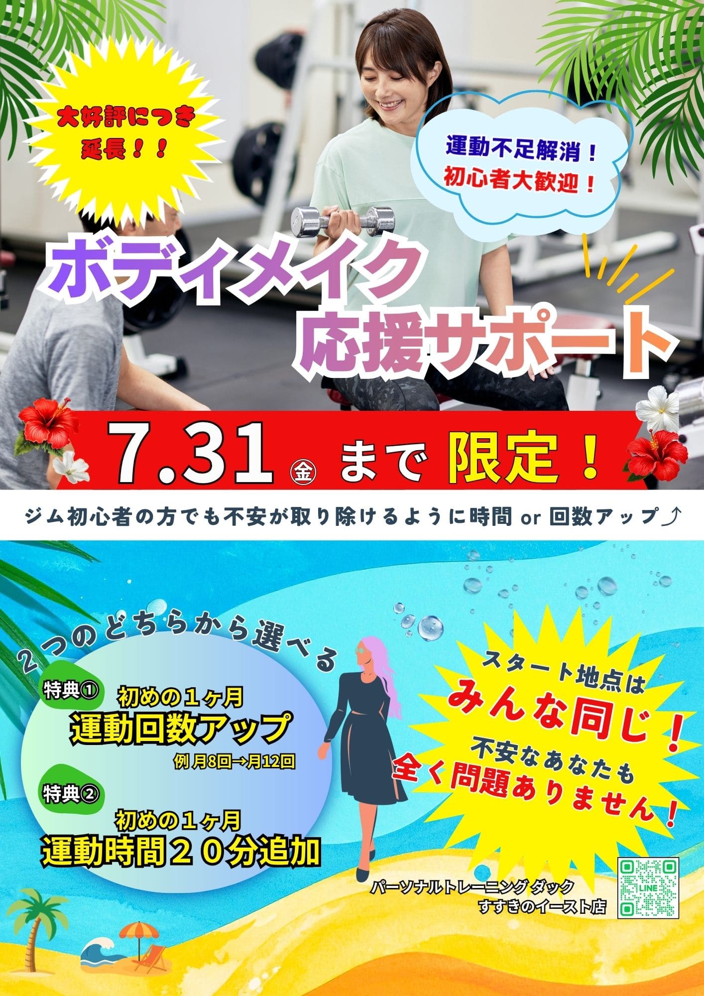 画像：7月入会キャンペーン