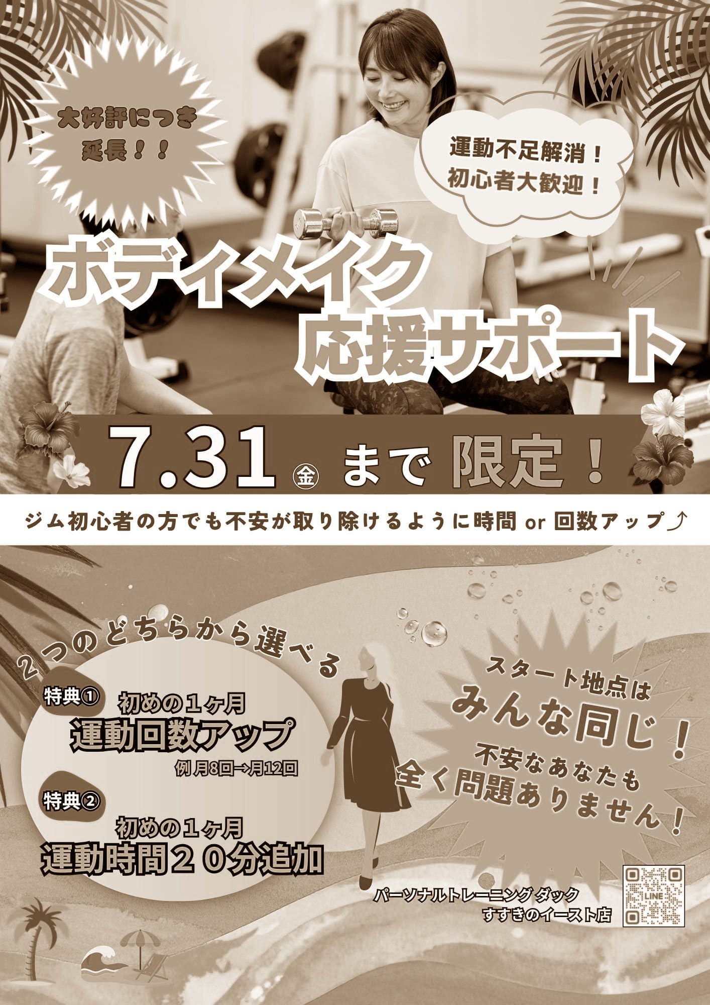画像：7入会キャンペーン赤