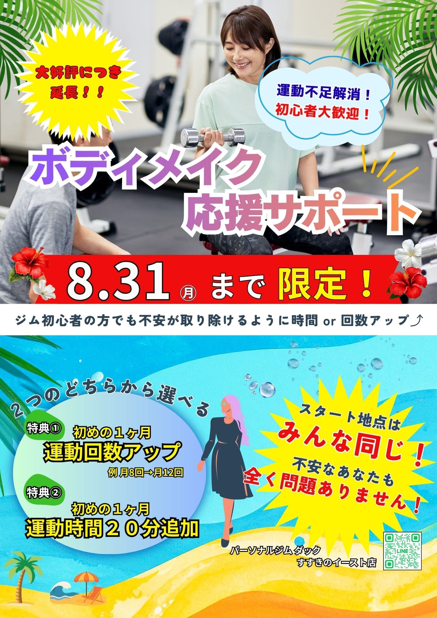 パーソナルジムダック すすきのイースト店の公式掲載画像