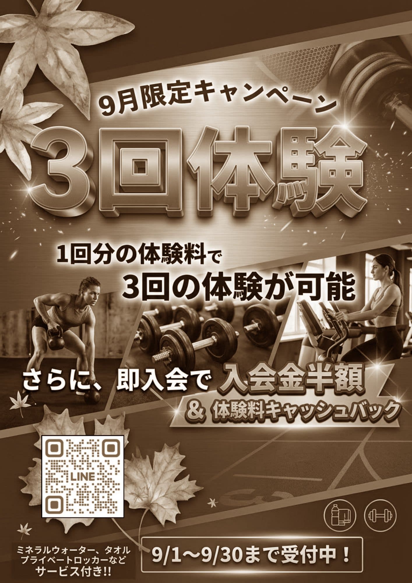画像：9体験キャンペーン赤