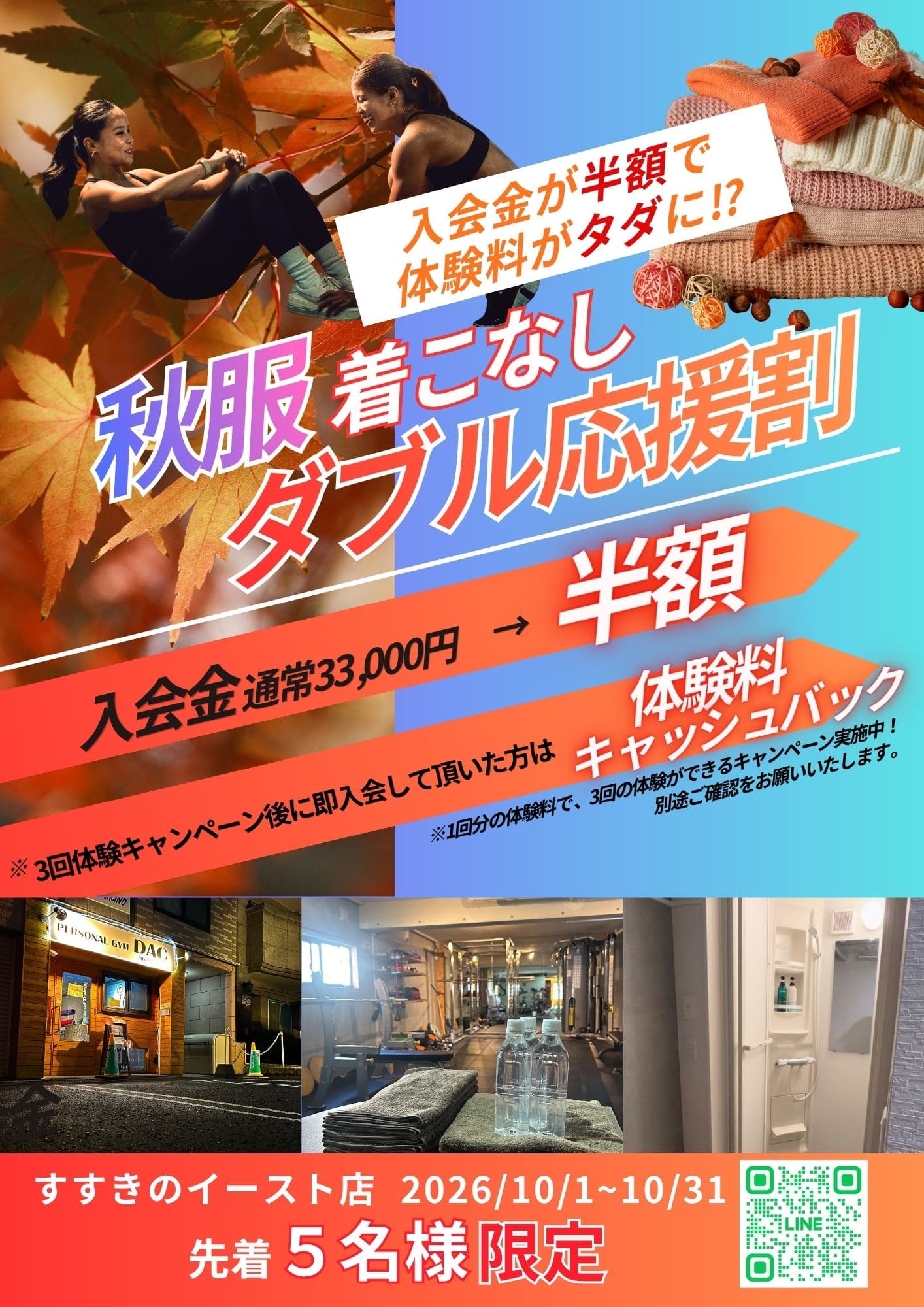 W応援割キャンペーン