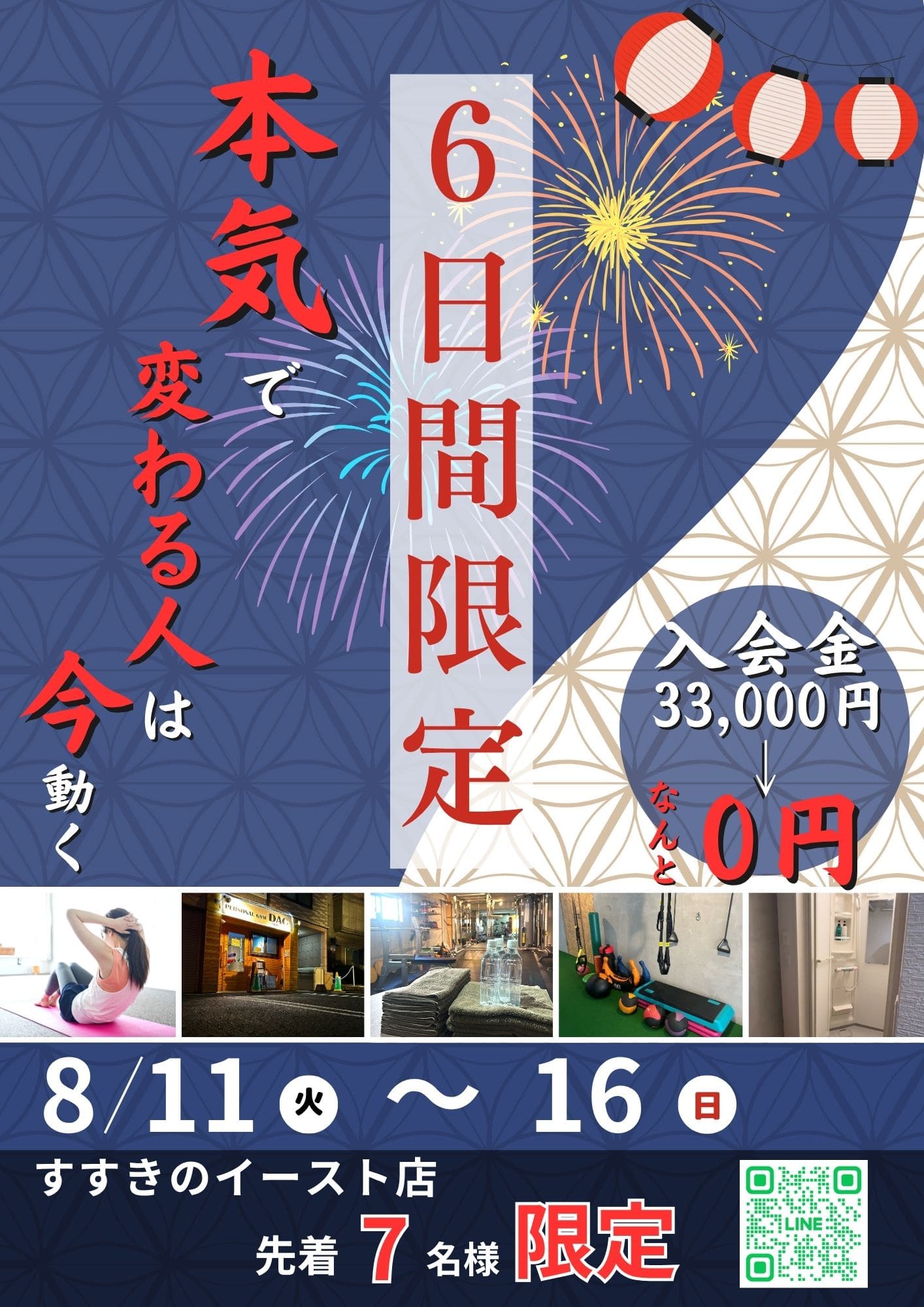 画像：お盆キャンペーン