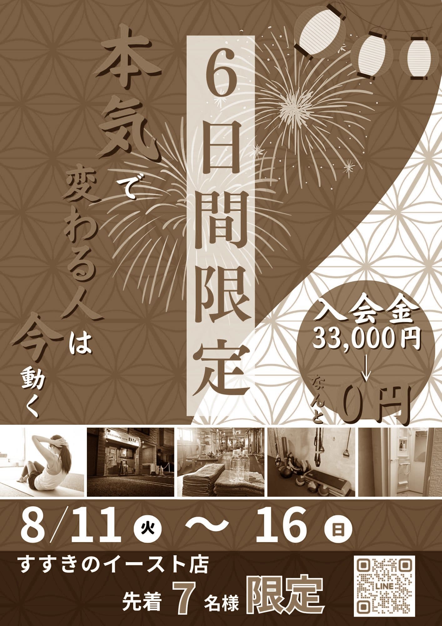 画像：お盆キャンペーン赤